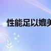 性能足以媲美保時捷卡宴 海外試駕寶馬X5