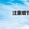注重細(xì)節(jié)提升 試駕新款寶馬5系Li