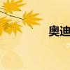 奧迪A8LHybrid試駕體驗(yàn) 奧迪A8LHybrid試駕體驗(yàn)