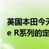 英國本田今天宣布了備受期待的擴(kuò)展思域Type R系列的定價(jià)