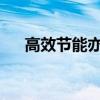 高效節(jié)能亦可兼得 解讀新3008T+STT