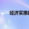 經(jīng)濟(jì)實(shí)惠的拉貨利器 五菱宏光V評測