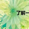 了解一下手自一體是什么意思