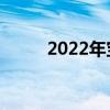 2022年寶馬X7的新前端開(kāi)始路測(cè)