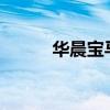 華晨寶馬330iM運(yùn)動(dòng)曜夜版評(píng)測(cè) 華晨寶馬330iM運(yùn)動(dòng)曜夜版評(píng)測(cè)