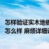 怎樣驗證實木地板的甲醛含量 哪位來說說實木地板甲醛含量怎么樣 麻煩詳細說說 怎樣驗證實木地板的甲醛含量 哪位來說說實木地板甲醛含量怎么樣 麻煩詳細說說