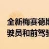 全新梅賽德斯奔馳MBUX Hyperscreen是駕駛員和前駕駛員的虛擬助手