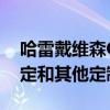 哈雷戴維森GT風(fēng)格的價(jià)值18K美元的螺栓固定和其他定制零件