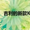 吉利的新款KX11跨界車(chē)擁有沃爾沃的外觀
