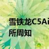 雪鐵龍C5Aircross跨界車在俄羅斯的價格眾所周知