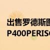出售羅德斯圖爾特的蘭博基尼COUNTACH LP400PERISCOPIO