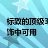 標(biāo)致的頂級3008Hybrid4僅在該品牌的GT內(nèi)飾中可用