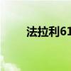 法拉利612Scaglietti改裝成轎跑車