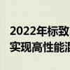 2022年標(biāo)致308Wagon展示運(yùn)動型新設(shè)計(jì)可實(shí)現(xiàn)高性能混合動力
