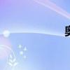 奧迪A3性能怎么樣 奧迪A3性能怎么樣