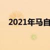 2021年馬自達(dá)CX5系列發(fā)布新GTSP變體