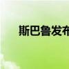 斯巴魯發(fā)布346馬力的200輛WRXSTI