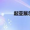 起亞展示了一款新型運(yùn)動轎車K8