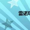 雷諾Espace新車型基礎(chǔ)信息