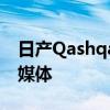 日產(chǎn)Qashqai和XTrail具有內(nèi)置的Yandex多媒體