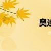 奧迪Q5新車型基礎(chǔ)信息