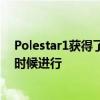 Polestar1獲得了特別版以慶祝該模型的停產定于今年晚些時候進行