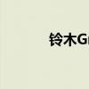 鈴木GrandVitara性能怎么樣