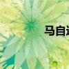 馬自達CX7新車型基礎信息