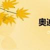 奧迪A3新車型基礎(chǔ)信息