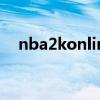 nba2konline迷蹤步(nba2kol迷蹤步) nba2konline迷蹤步(nba2kol迷蹤步)