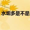 水垢多是不是水質不好(有水垢的水能喝嗎) 水垢多是不是水質不好(有水垢的水能喝嗎)