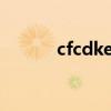cfcdkey2021（cfcdkey查詢）