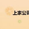 上家公司拖欠工資怎么辦（上家）