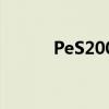 PeS2008大師聯(lián)賽（pes2008）