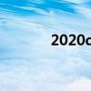 2020qq分組（2013qq分組）