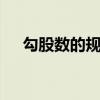 勾股數(shù)的規(guī)律用n表示（勾股數(shù)的規(guī)律）