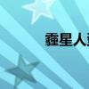 霾星人型號ABC區(qū)別（霾星人）