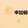 申加偏旁組詞（由加偏旁組詞）