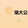 瑜大公子周瑜簡介（周瑜簡介）