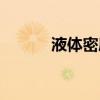 液體密度計算公式（液體密度）