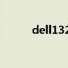 dell1320更換風(fēng)扇（dell1320）