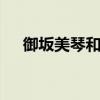 御坂美琴和上條當麻壁紙（御坂美琴h）