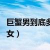 巨蟹男到底多愛天蝎女（巨蟹男人眼中的天蝎女）