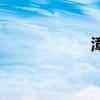 漳組詞組（漳組詞）