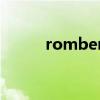 romberg征陽性（romberg征）