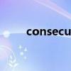 consecutive記憶（consecutive）