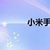 小米手機(jī)2代（小米手機(jī)二代）