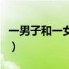 一男子和一女子親吻（一女子和自己家狗產(chǎn)子）