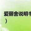 愛(ài)麗舍說(shuō)明書(shū)皮帶多久換一次（愛(ài)麗舍說(shuō)明書(shū)）
