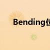 Bending位片診斷報(bào)告（bending位）